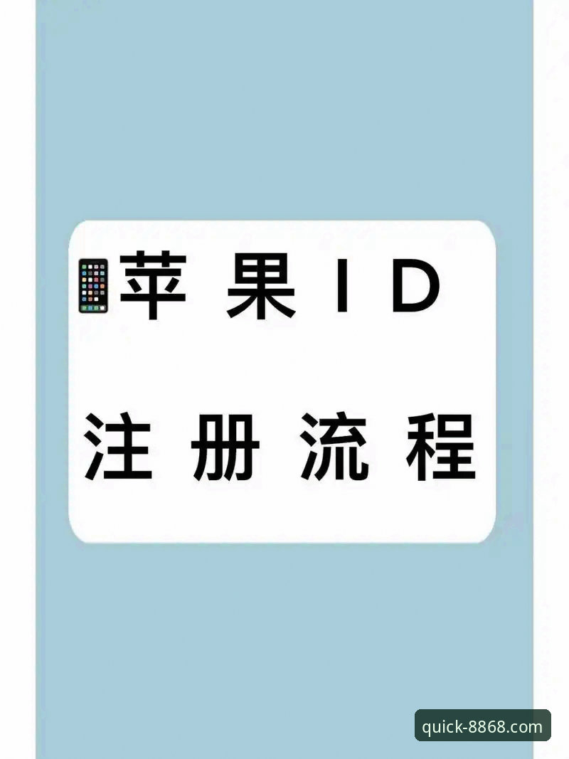 8868体育官网下载安装全攻略：从注册到使用的完整操作教程